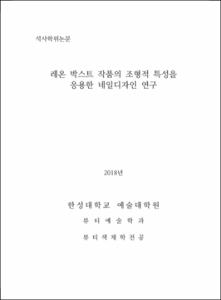 레온 박스트 작품의 조형적 특성을 응용한 네일 디자인 제안 연구