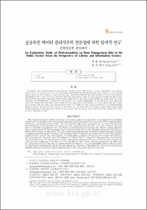 온라인 교육 환경에서 공학 설계 교과목의 팀 프로젝트 수업 사례 및 요구 분석
