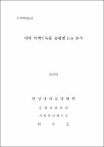 대학 학생기록물 유형별 IPA 분석