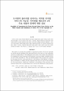 공공데이터 포털과 개별 포털 간의 데이터 연계방안 연구