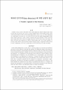 AHP를 활용한 국내 학술단체 오픈액세스 성숙단계 가중치 부여 연구 - 한국과학기술정보연구원을 중심으로 -