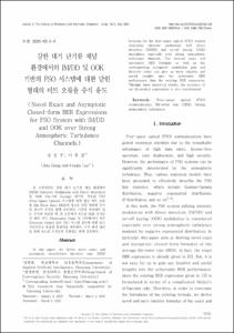 강한 대기 난기류 채널 환경에서의 IM/DD 및 OOK 기반의 FSO 시스템에 대한 닫힌 형태의 비트 오류율 수식 유도